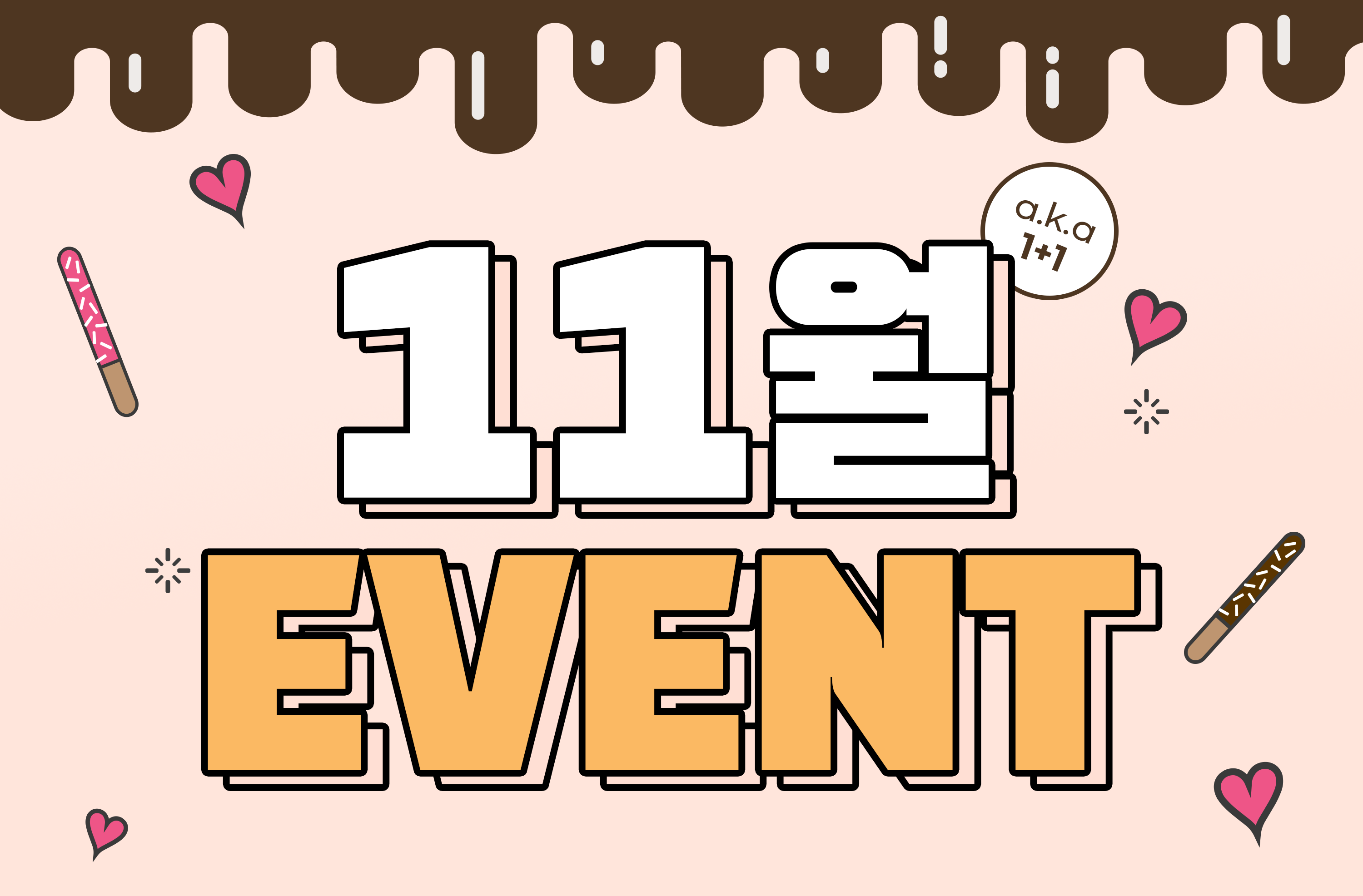 와우성형외과 11월 이벤트