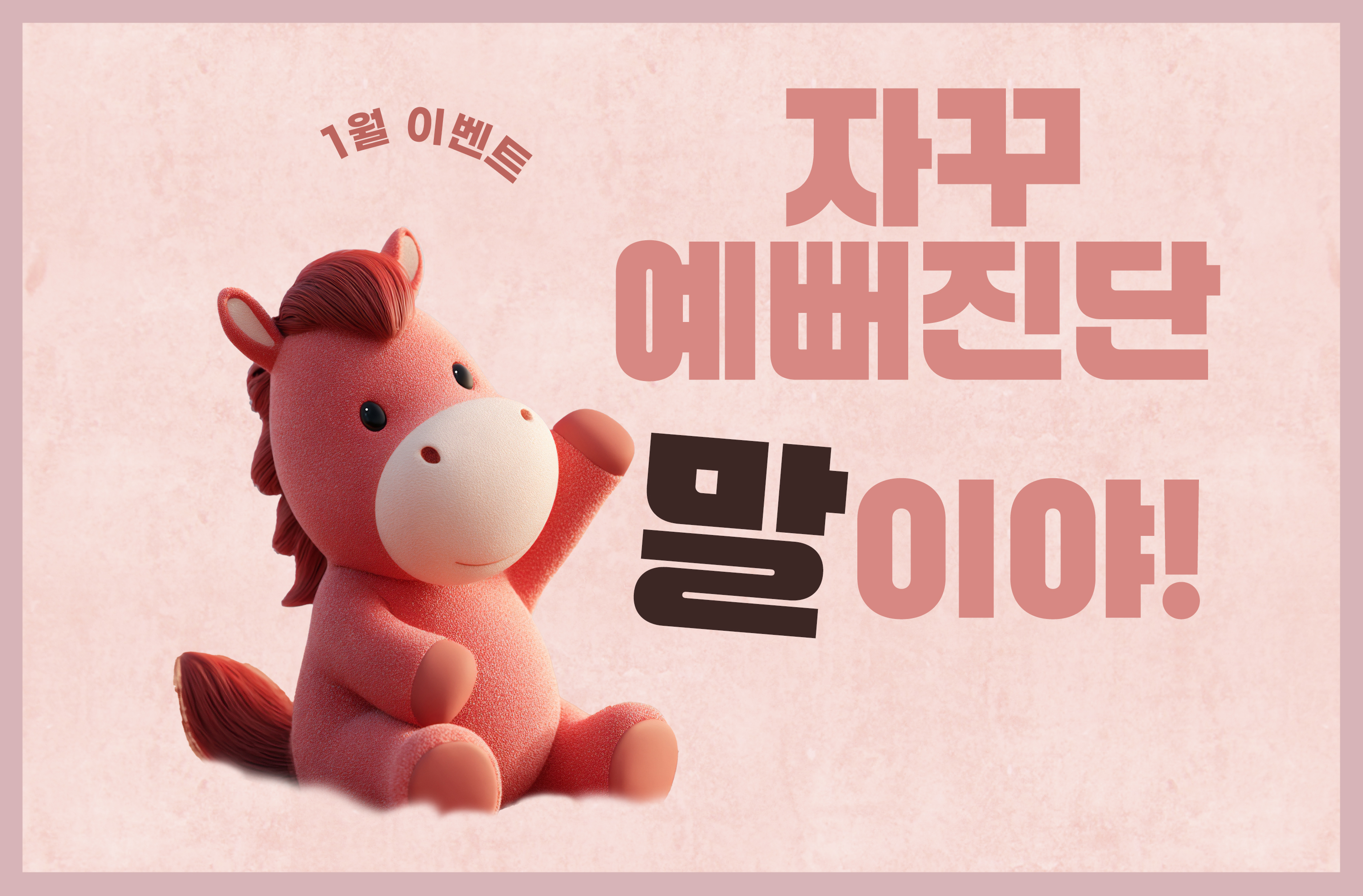 2026년 와우성형외과 1월 이벤트..