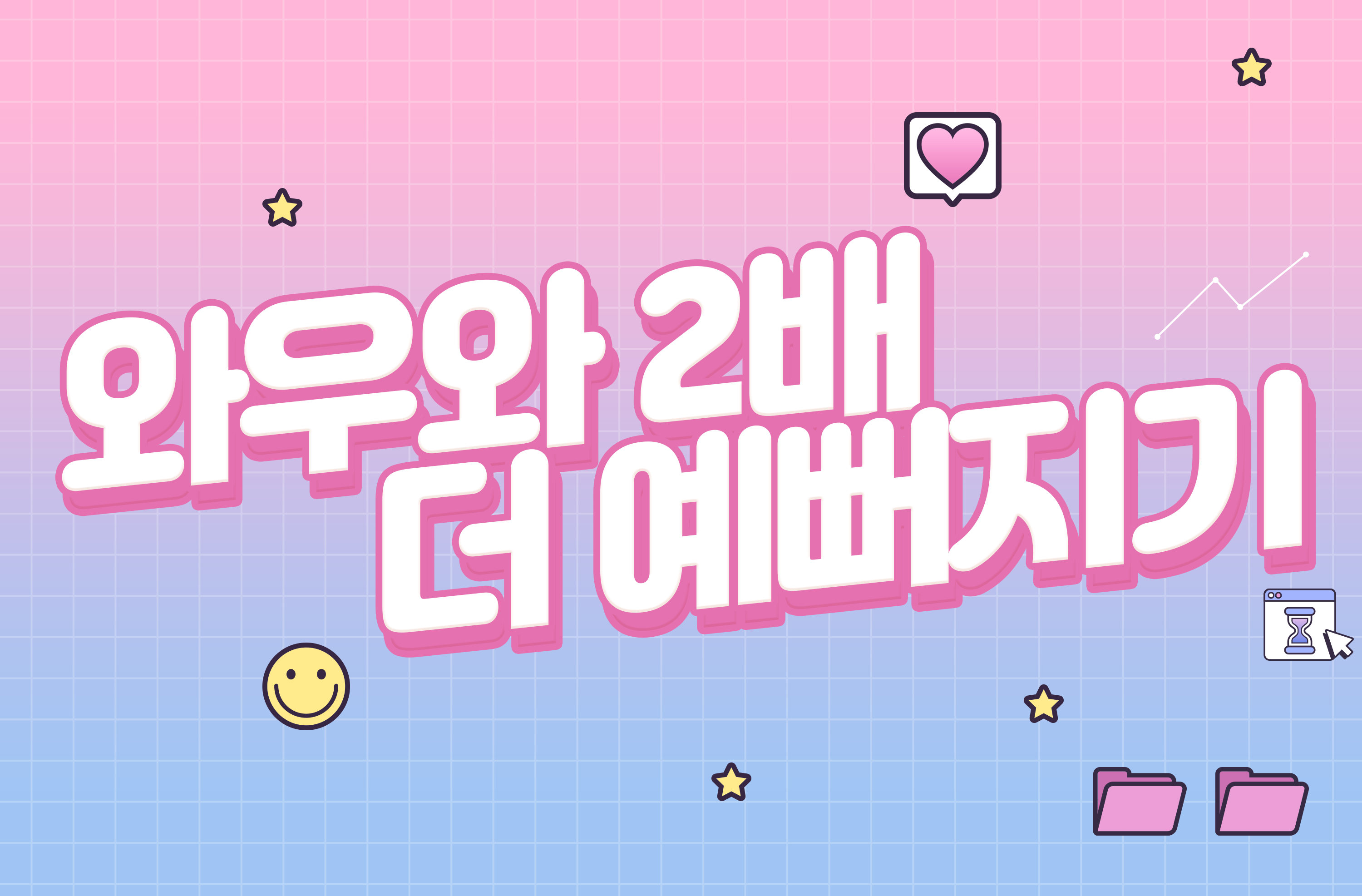 2026년 와우성형외과 2월 이벤트..