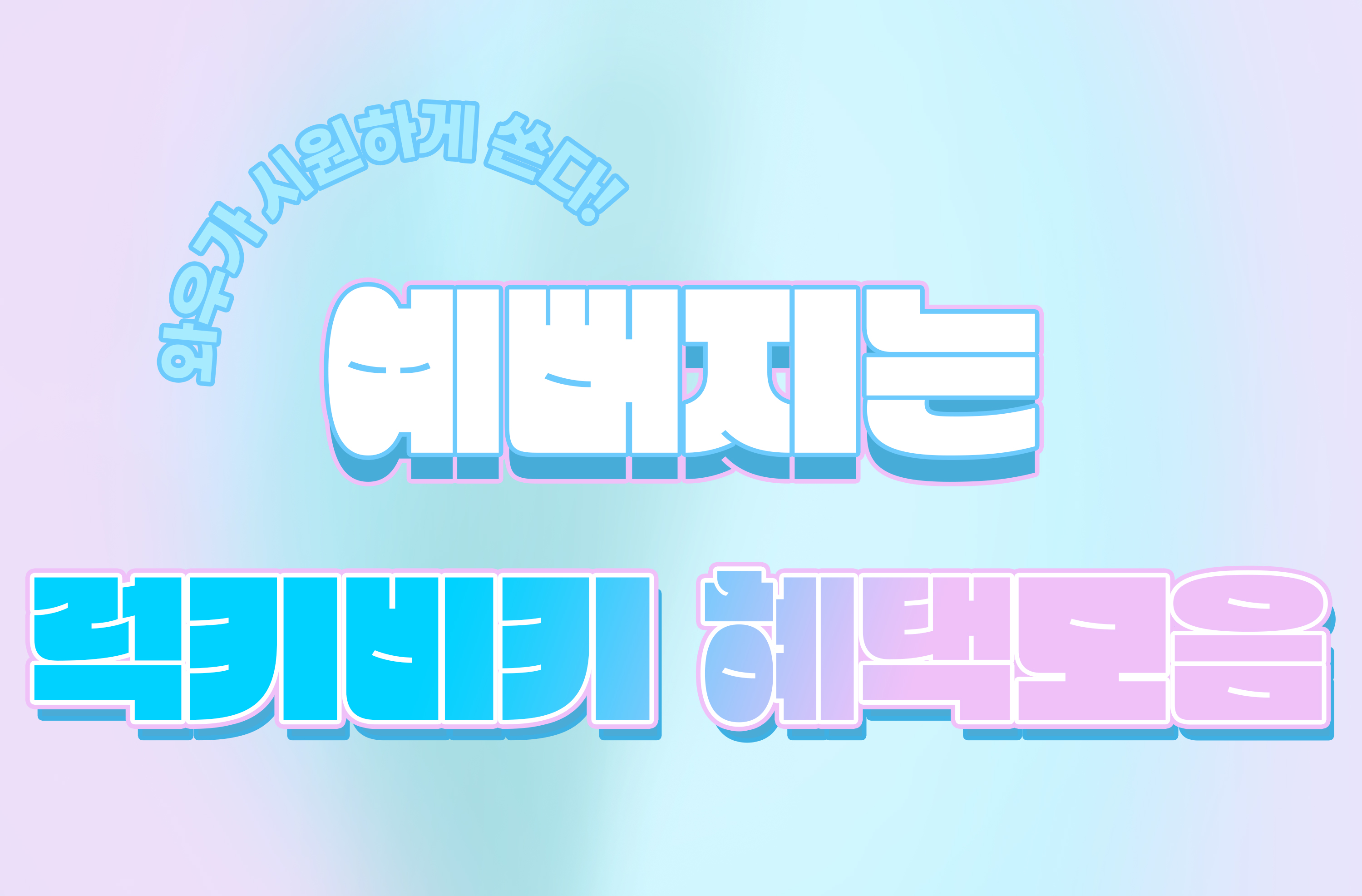 와우성형외과 7월 이벤트