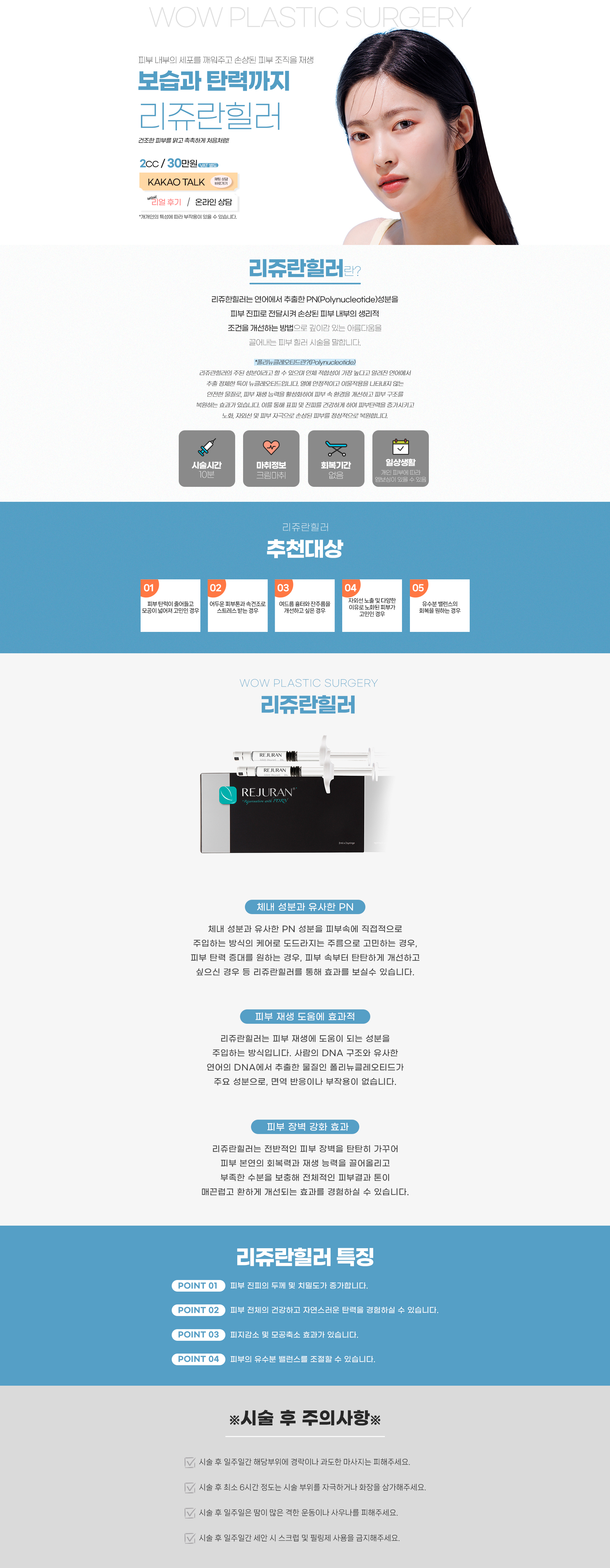 리쥬란힐러